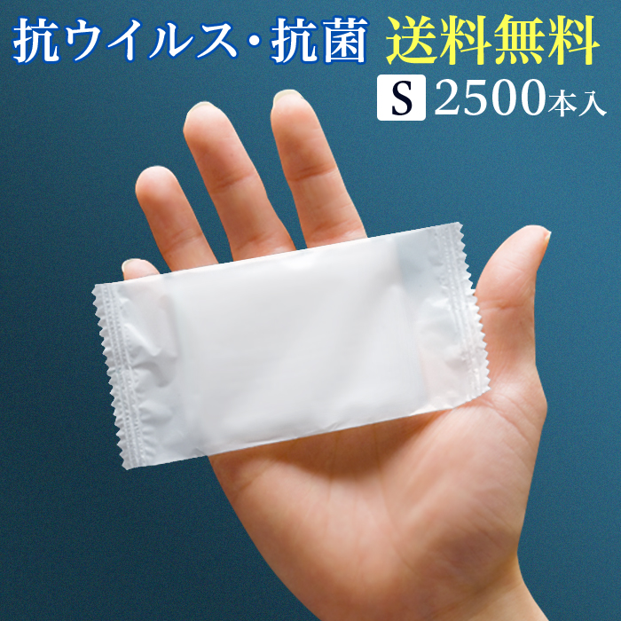 FSX 使い捨て 紙おしぼり 抗ウイルス抗菌 平型 SILKY シルキー Sサイズ 1ケース 2500本