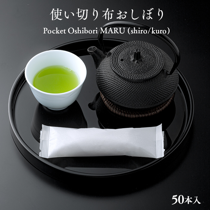 FSX 日本製 使い切り布おしぼり Pocket Oshibori MARU 個包装 50本