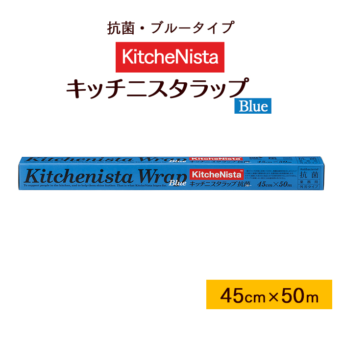 ラップ キッチニスタラップ 抗菌 ブルータイプ 45cm×50m 外刃タイプ 1本