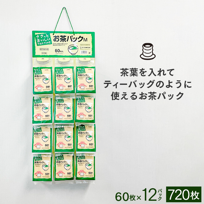 ささっとおいしいお茶パック M（台紙付）60枚×12パック