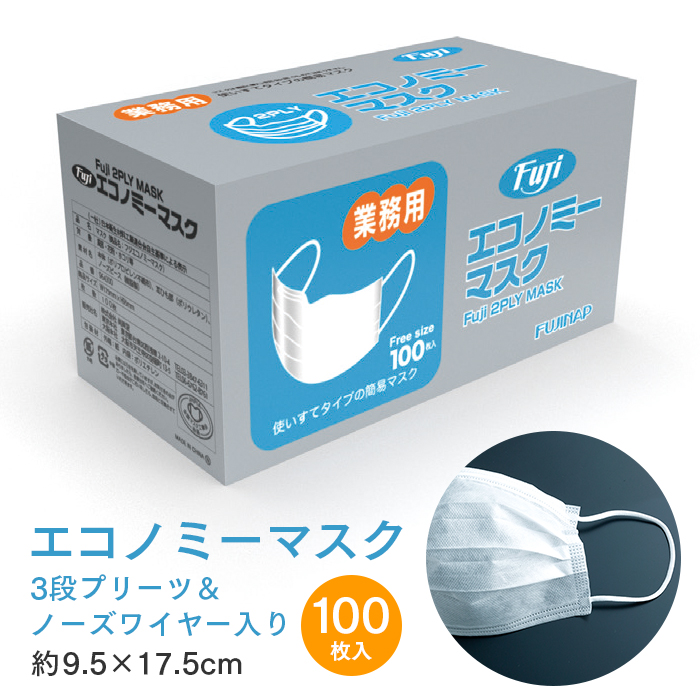 Fuji エコノミーマスク 100枚 箱入り二層マスク 耳掛けタイプ フリーサイズ 約95×175mm 大人用