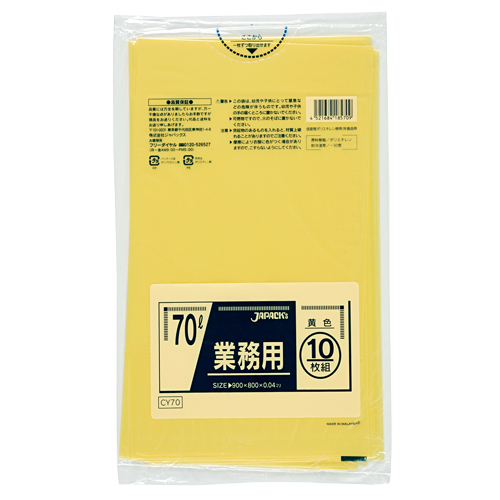 ゴミ袋 カラーシリーズ 70L 黄 CY70 10枚×40冊