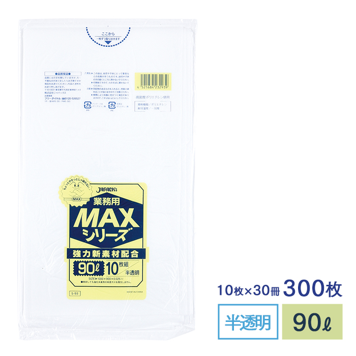 ゴミ袋 MAXシリーズ90L 半透明 S-93 10枚×30冊