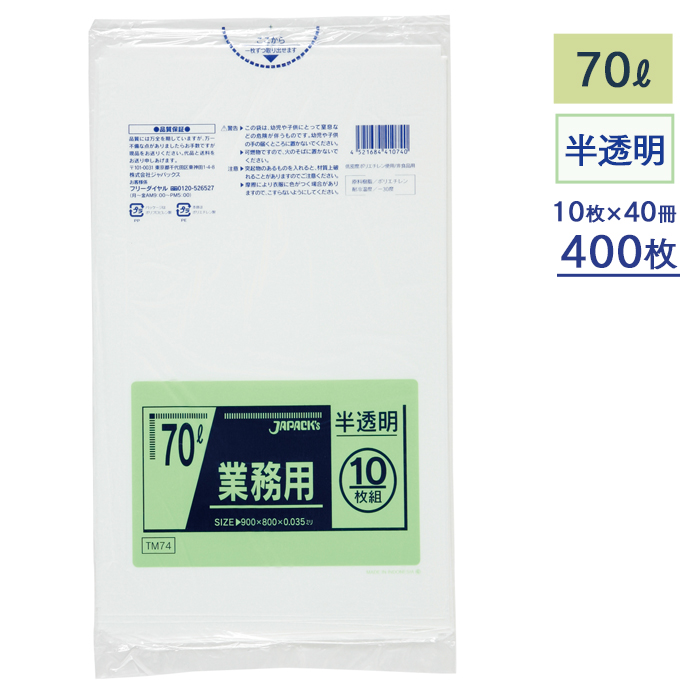 ゴミ袋 メタロセン配合ポリ袋シリーズ TM74 半透明 70L ケース10枚×40冊