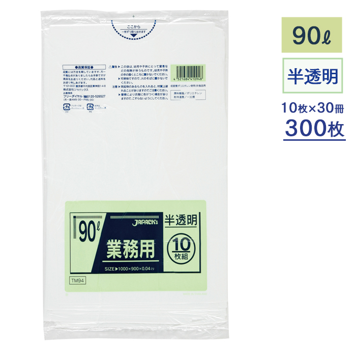 ゴミ袋 メタロセン配合ポリ袋シリーズ TM94 半透明 90L ケース10枚×30冊