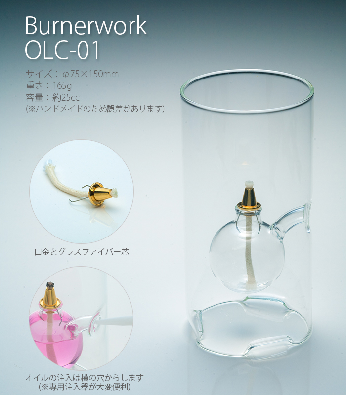オイルランプ OLC-01 Burnerwork