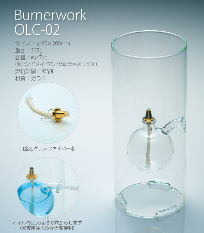 オイルランプ OLC-02 Burnerwork