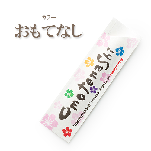 箸袋 ハカマ「おもてなし」カラー 1ケース(10000枚)