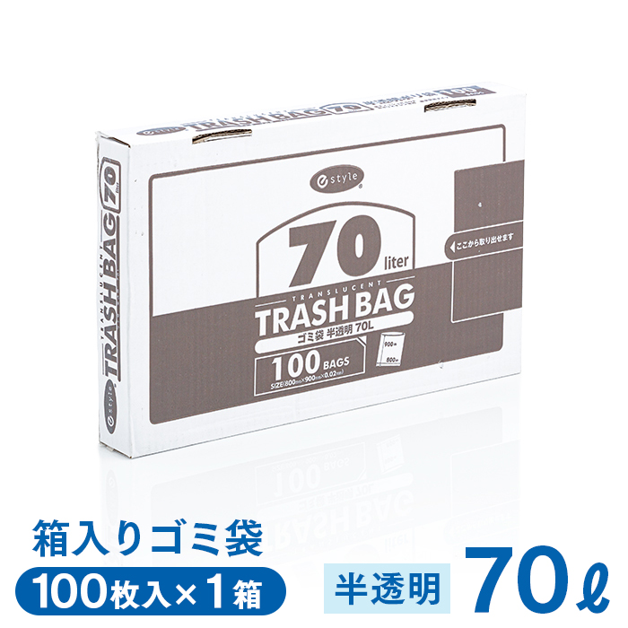 ゴミ袋 e-style トラッシュバッグ 70L 半透明 100枚入 ボックス 箱入り