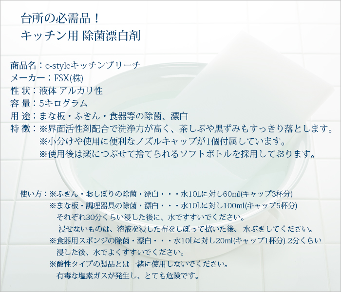 キッチン用 除菌漂白剤 e-style キッチンブリーチ 5kg×3本 1ケース