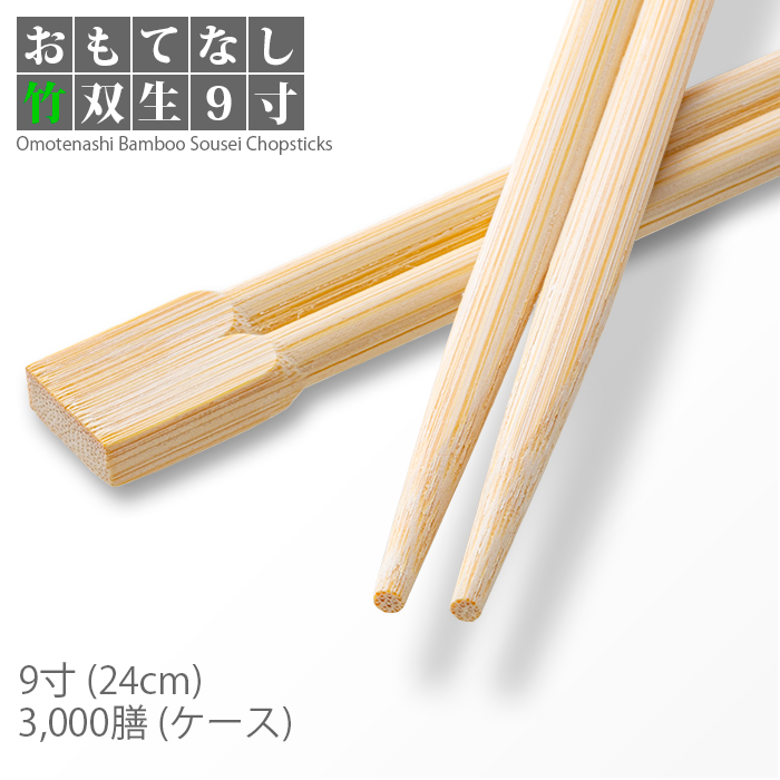 割り箸 e-style おもてなし竹双生箸 9寸(24cm) 3000膳 1ケース