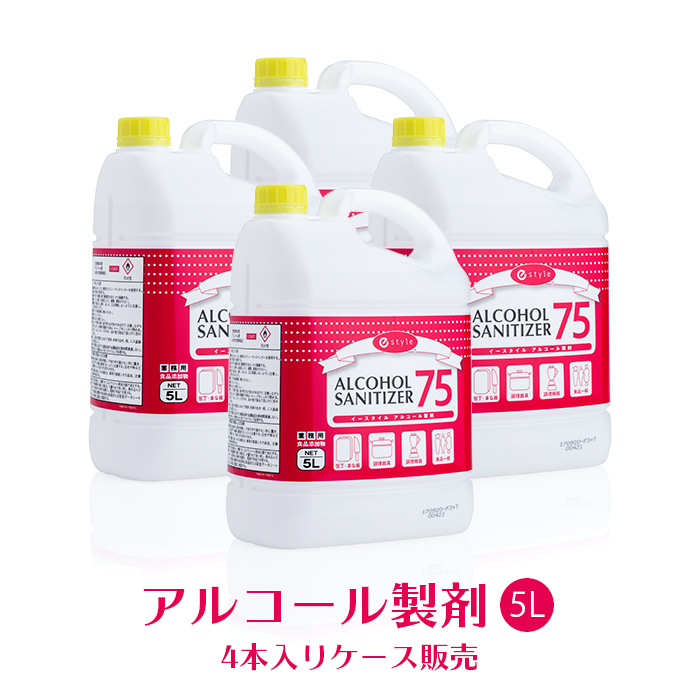 75度エタノール製剤 5L×4本 食品添加物キッチンアルコール e-style アルコールサニタイザー75