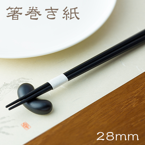 箸帯 箸巻紙 箸巻き紙 輪goo(リングー) 紙幅20×口径28mm 1ケース(10000枚)