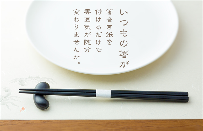 箸帯 箸巻紙 箸巻き紙 輪goo(リングー) 紙幅20×口径28mm ケース販売(10000枚)