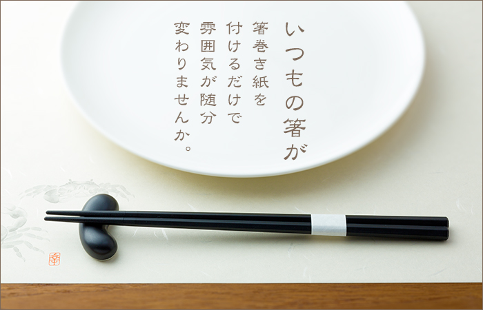 箸帯 箸巻紙 箸巻き紙 輪goo(リングー) 紙幅20×口径35mm  (1000枚)