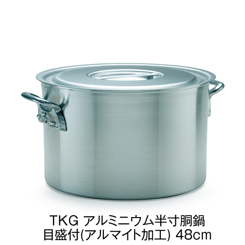 TKG アルミニウム半寸胴鍋 目盛付(アルマイト加工) 48cm