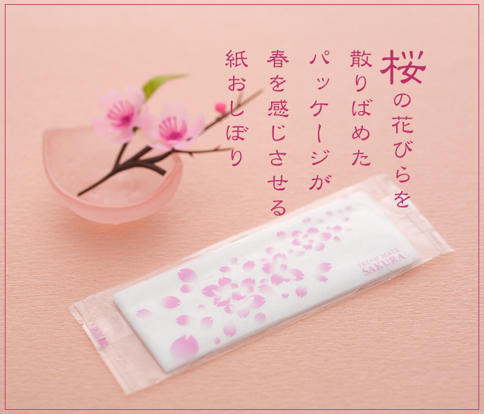 紙おしぼり 平型 フレッシュメイト 桜(さくら) 1ケース 1500本