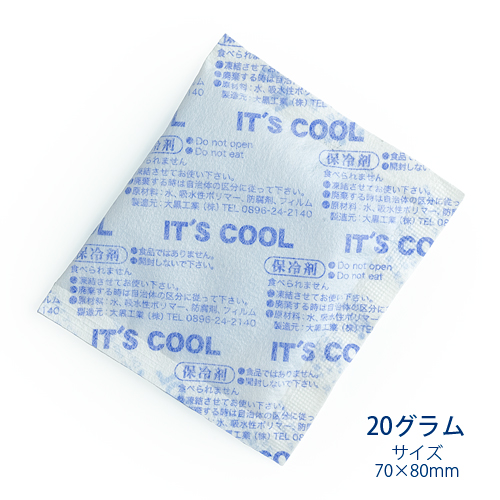 保冷剤 20グラム It's Cool(イッツクール) I-20F 不織布 1ケース(500入)