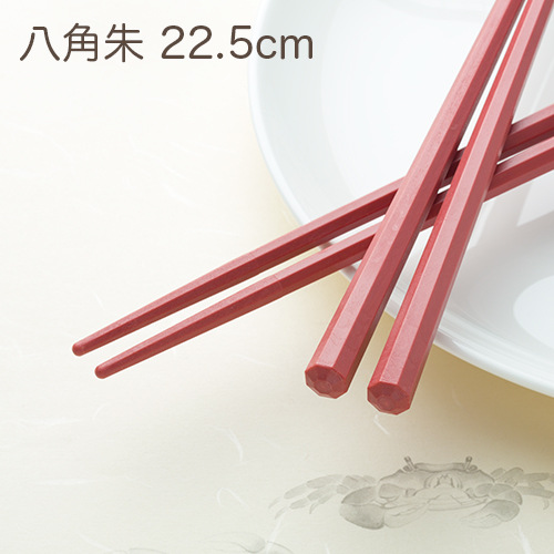 SPS製リユース箸 洗い箸 八角 朱 22.5cm 1パック(10膳)