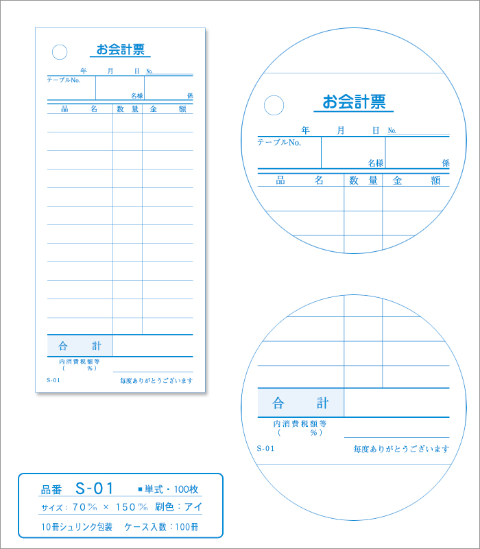 会計伝票 S-01 単式伝票 1ケース(10冊×10パック)