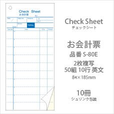 お会計票 S-80E 2枚複写50組10行 英文 10冊