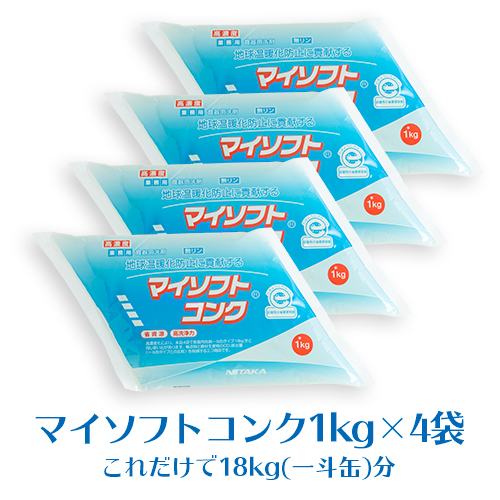 食器用洗剤 ニイタカ マイソフトコンク 1kgパウチ包装×4袋