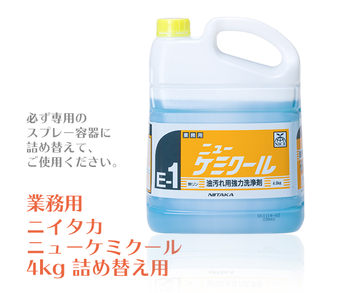 ニイタカ 油汚れ用強力洗浄剤 ニューケミクール 4kg