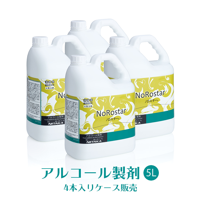 業務用 ニイタカ ノロスター 5L ケース(4本)