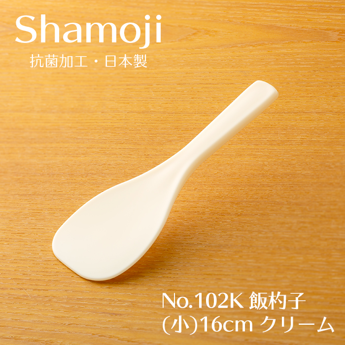 No.102K 飯杓子(小)16cm クリーム
