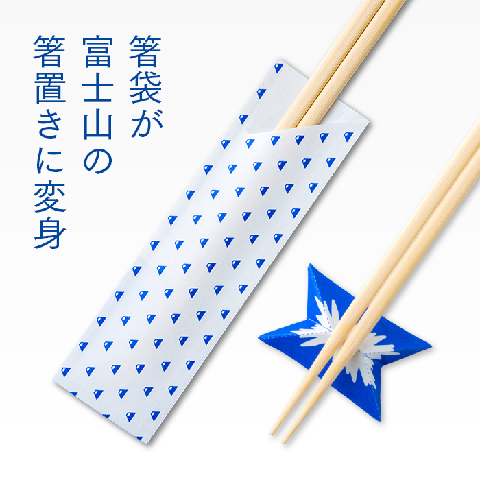 箸袋折り紙「富士山」 1ケース(500枚包装×20)
