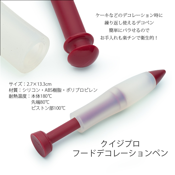 クイジプロ フードデコレーションペン 74-7122
