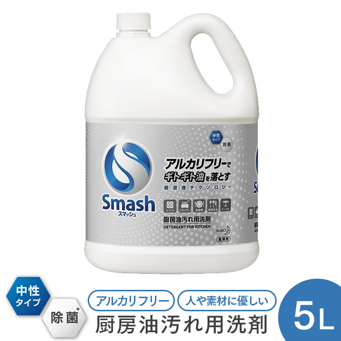 花王プロフェッショナル Smash スマッシュ 厨房油汚れ用洗剤 5l 日本最大級のおしぼり通販サイト イーシザイ マーケット