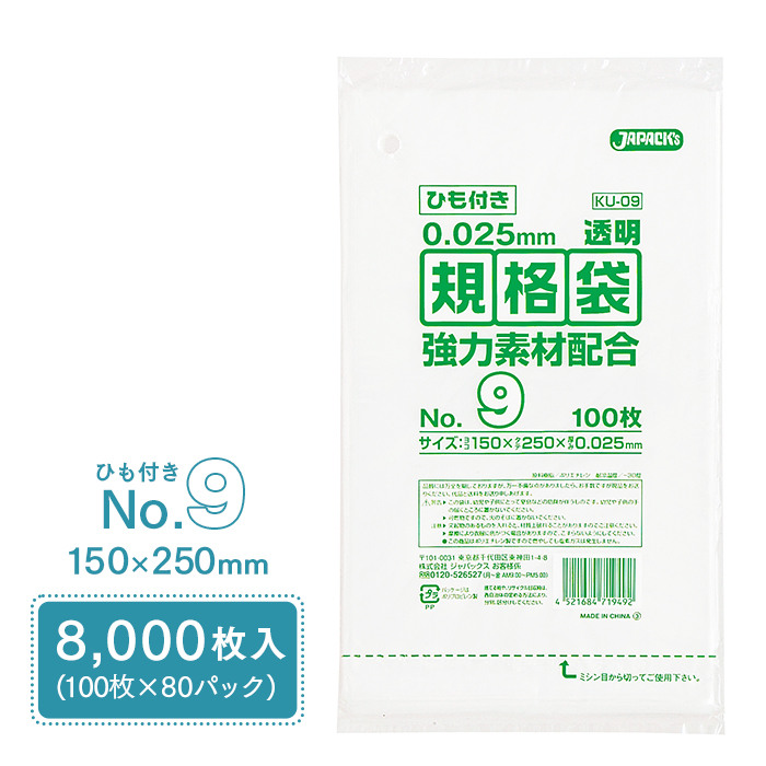 規格袋 ポリ袋 No.9 紐付 KU09 100枚×80パック 8000枚 透明 ケース販売 【送料無料】 | 日本最大級のおしぼり通販サイト  イーシザイ・マーケット