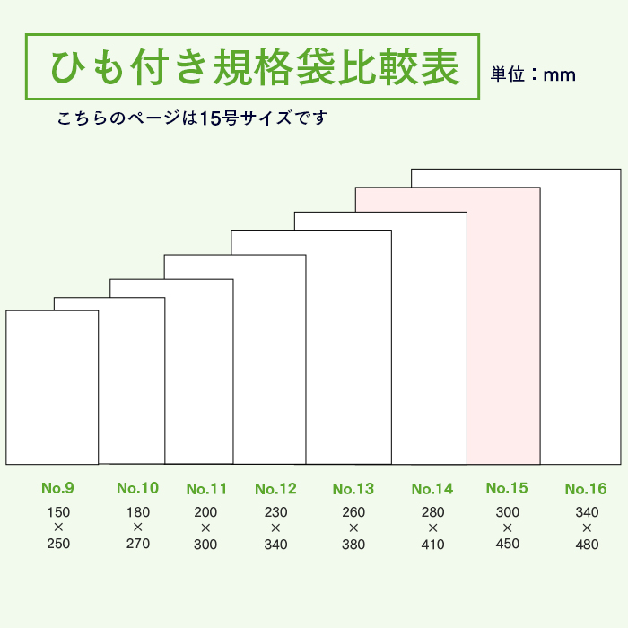 規格袋 ポリ袋 No.15 紐付 KU15 100枚 透明 | 日本最大級のおしぼり