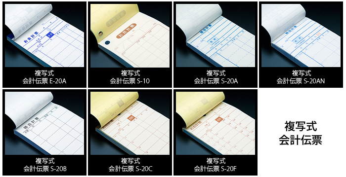 会計伝票 S-20A 複写式伝票(2枚複写) 1パック(10冊) | 日本最大級の