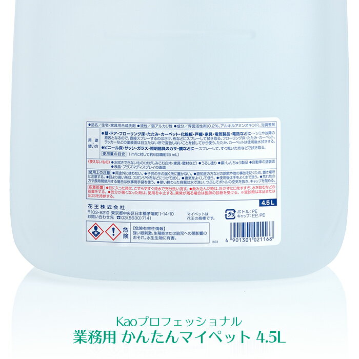 花王 かんたんマイペット 4.5L×4本(ケース) | 日本最大級のおしぼり