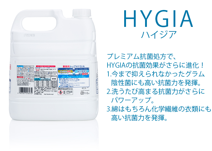 洗濯用洗剤 ライオン トップ HYGIA(ハイジア) 4kg | 日本最大級の 