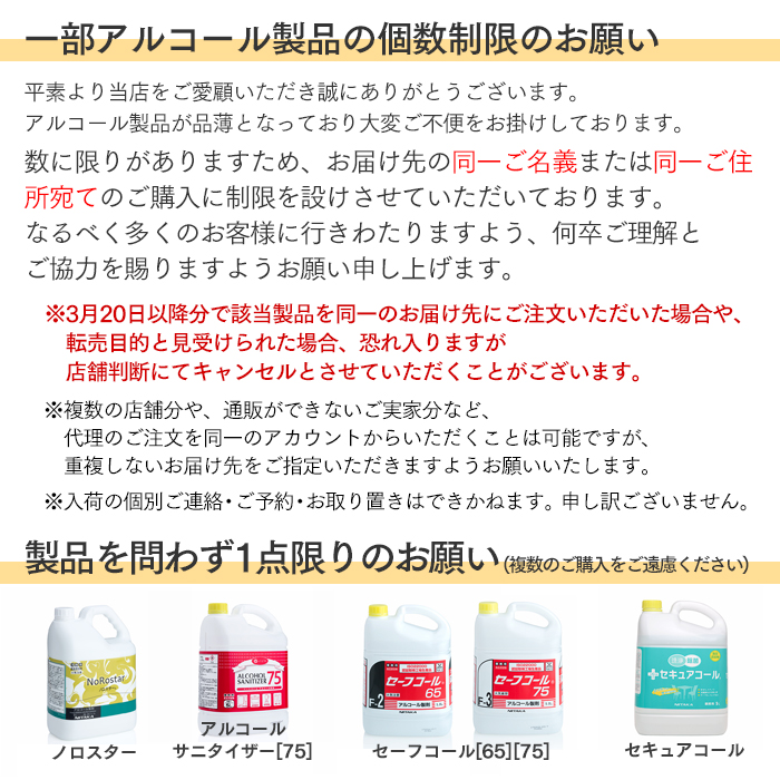 ニイタカ セキュアコール 5L 店舗用 洗浄 除菌 食品添加物製剤 | 日本